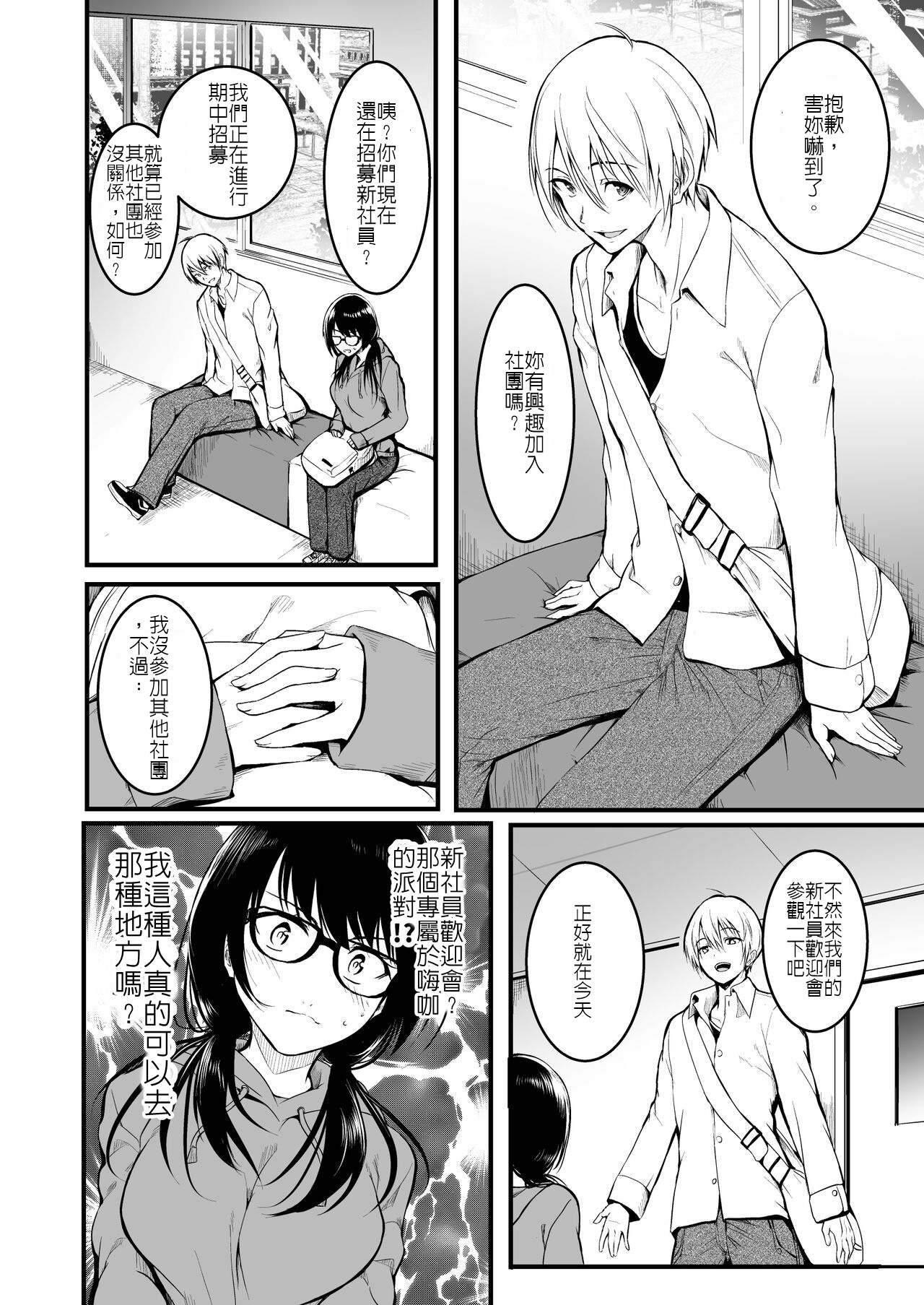 [和田マウンテン (「タカシ」)] 朋友 [堅決旗幟鮮明地徹底擁護純愛黨漢化組] (進行中) image number 6