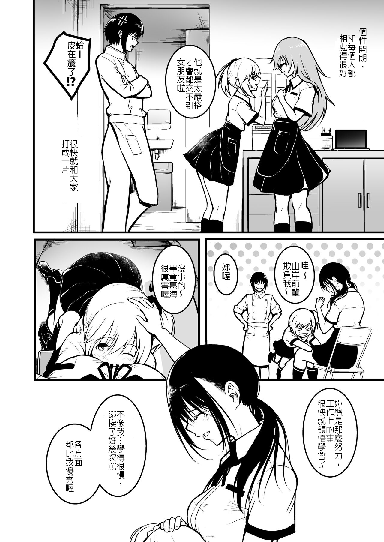 [和田マウンテン (「タカシ」)] 朋友 [堅決旗幟鮮明地徹底擁護純愛黨漢化組] (進行中) image number 30