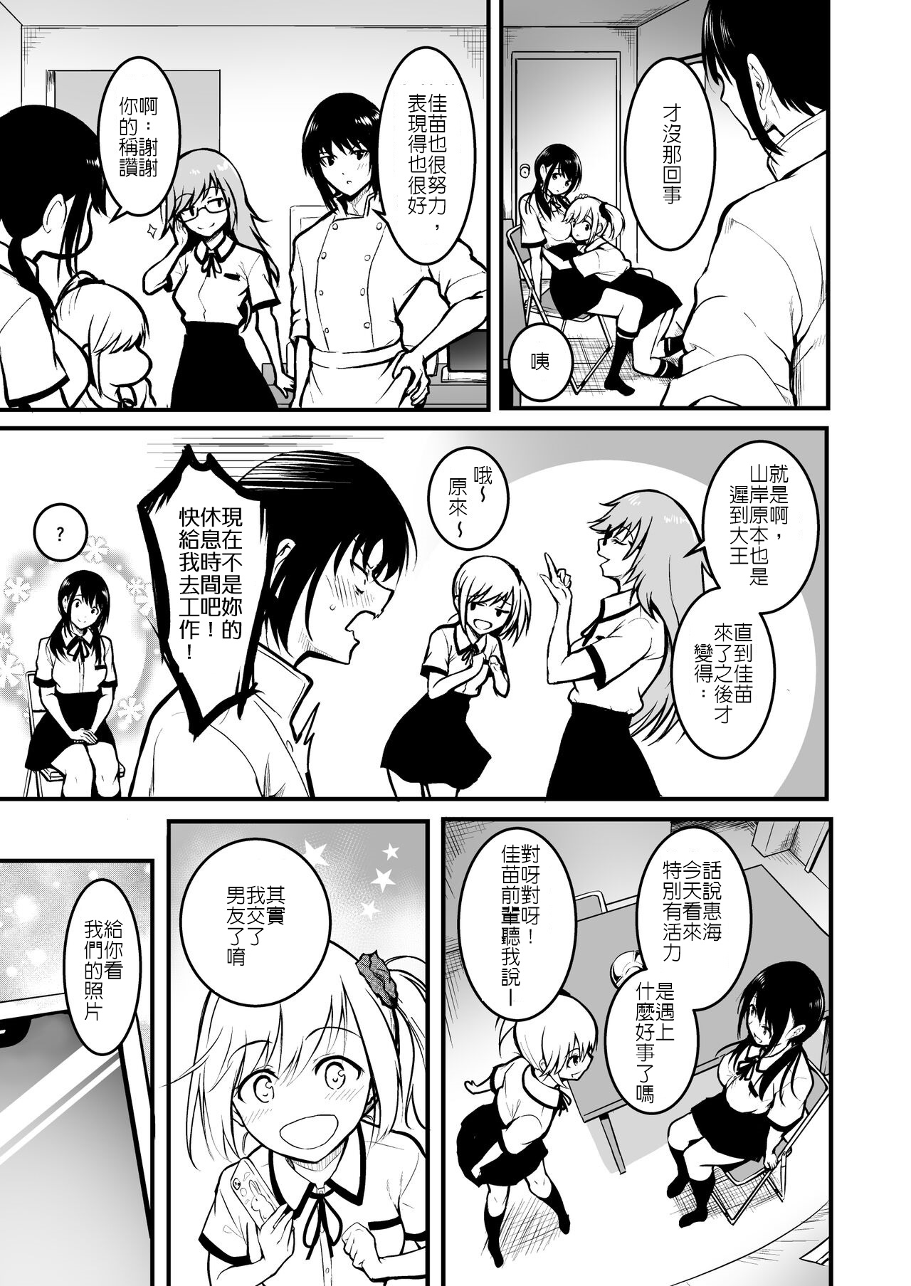 [和田マウンテン (「タカシ」)] 朋友 [堅決旗幟鮮明地徹底擁護純愛黨漢化組] (進行中) image number 31