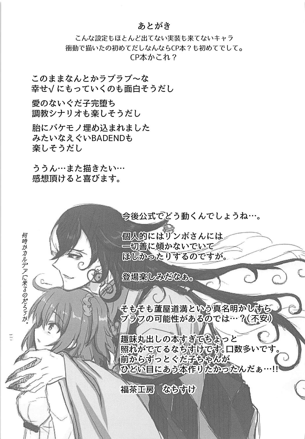 (C93) [Fukucha Koubou (Nachisuke)] Hengoku kara Izanau Yume | An Inviting Dream From Limbo  (Fate/Grand Order) [English] [EHCOVE] imagen número 20