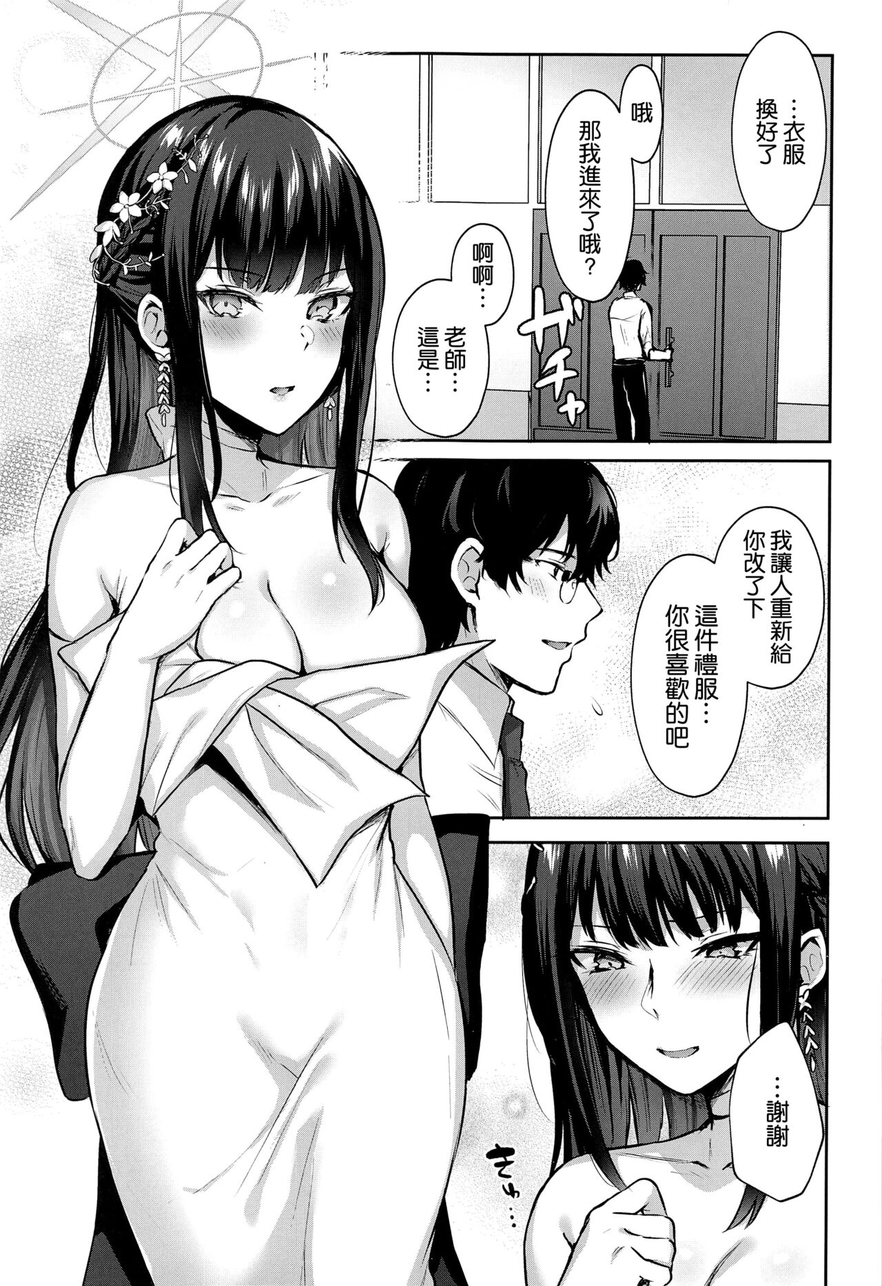 (Sensei no Archive 11) [Kakinotanehitotsubu (Kakino Nashiko)] Joumae curtain call (Blue Archive) [Chinese] [空気系☆漢化] изображение № 3