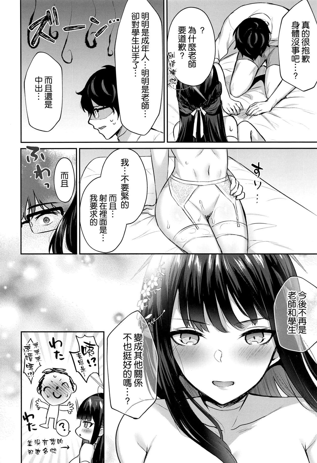 (Sensei no Archive 11) [Kakinotanehitotsubu (Kakino Nashiko)] Joumae curtain call (Blue Archive) [Chinese] [空気系☆漢化] изображение № 26