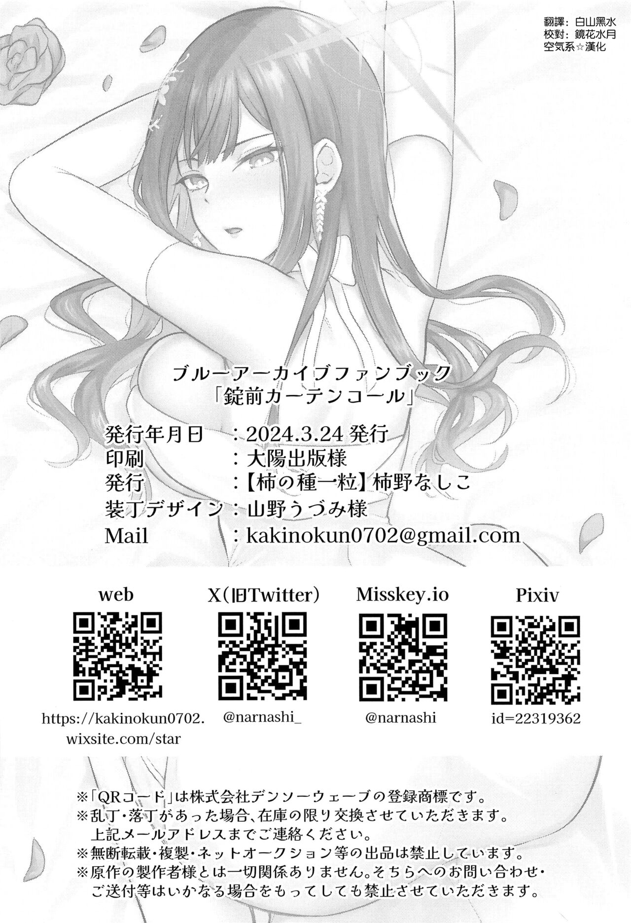 (Sensei no Archive 11) [Kakinotanehitotsubu (Kakino Nashiko)] Joumae curtain call (Blue Archive) [Chinese] [空気系☆漢化] изображение № 28