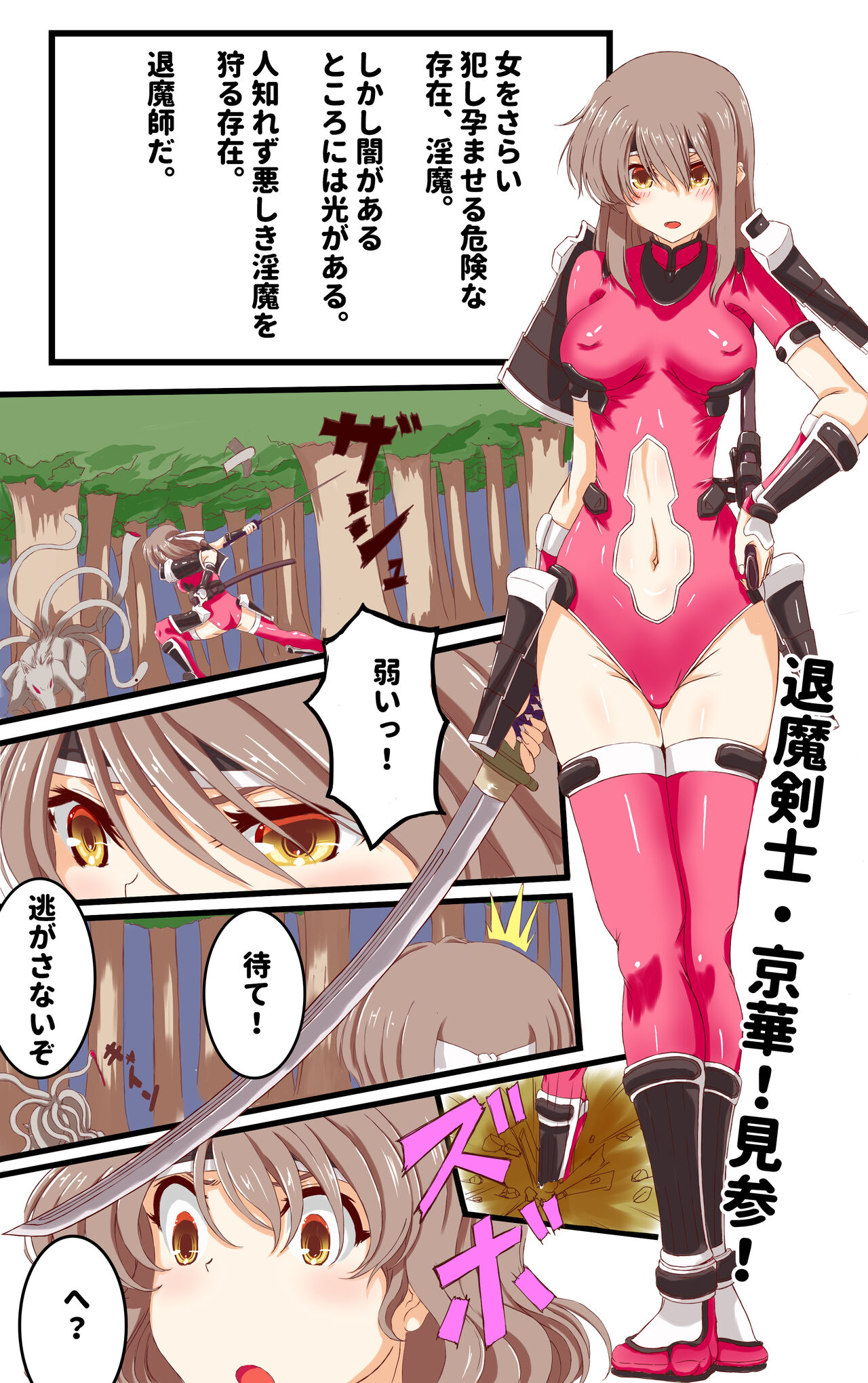 [あくた～] 強気な退魔剣士が卑劣な罠にかかり全裸で卑猥な罠だらけの洞窟を……京華 エロダンジョンに堕ちる изображение № 2