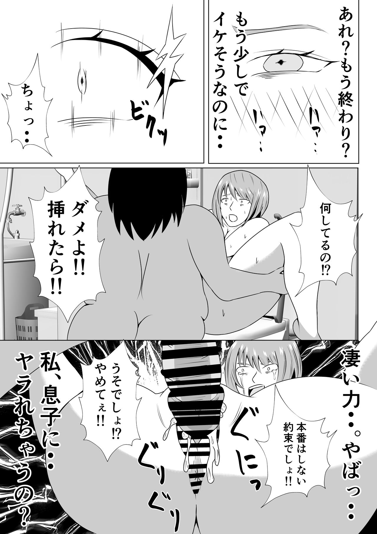 [Tiga.] Hikikomori no Boku wa Mainichi Mama ni Nuite Morattemasu 图片编号 29