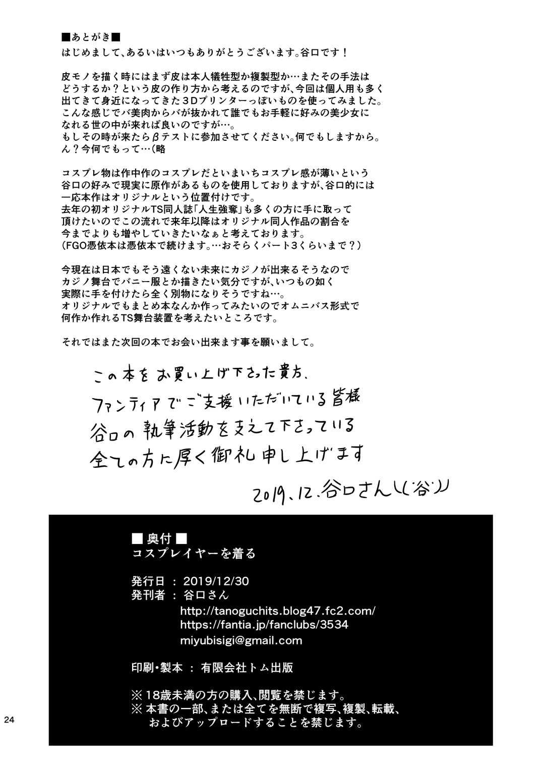 [Dschinghis Khan no Tamanegi wa Ore no Yome (Taniguchi-san)] Cosplayer o Kiru (Azur Lane) [Digital] Bildnummer 25