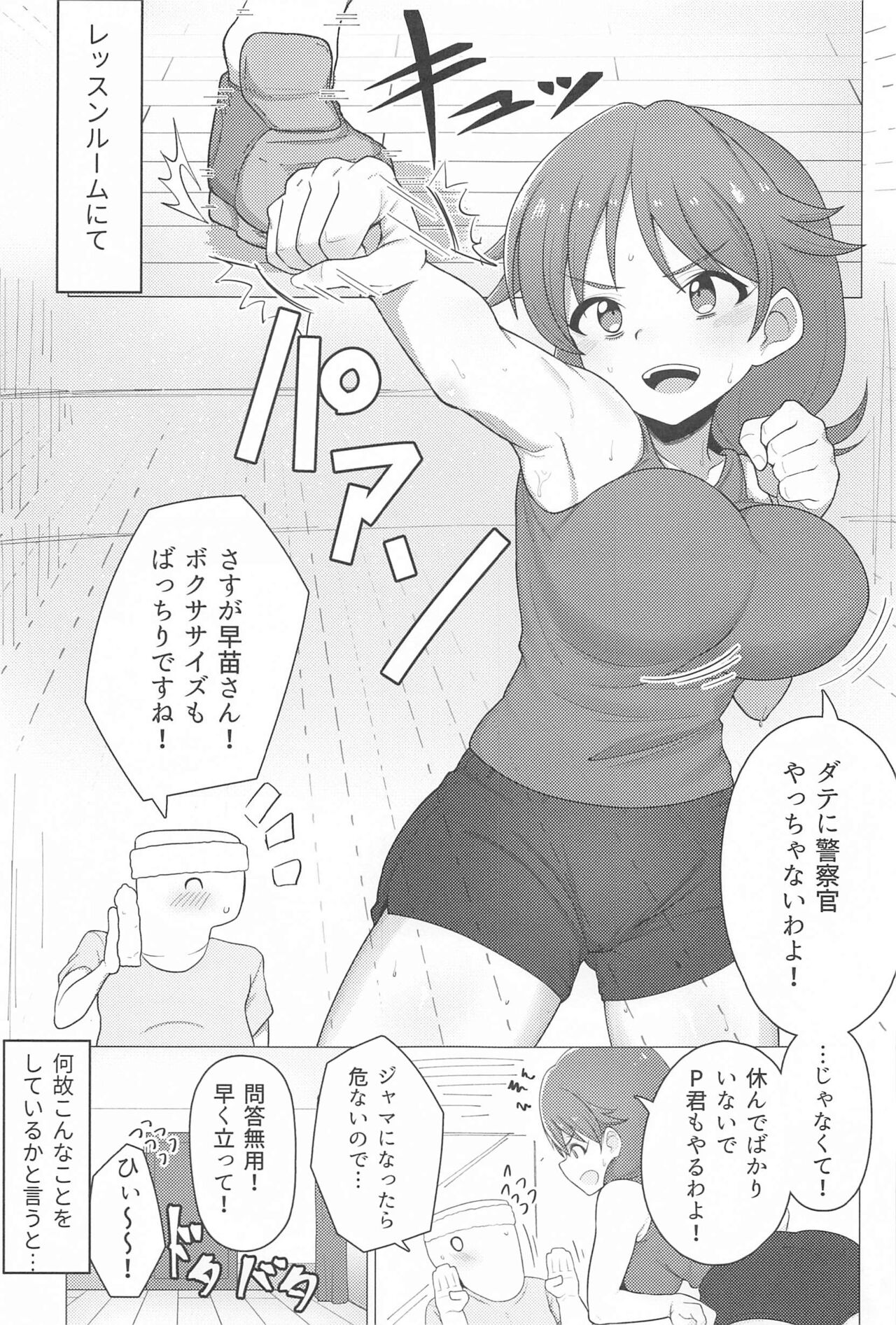 (CiNDERELLA ☆ STAGE 12 STEP) [Chou Rojiura Gasshuukoku (Minakami Rin)] Tantou no Katagiri Sanae-san to Training ni Isoshimu Hon  (THE IDOLM@STER CINDERELLA GIRLS) image number 2