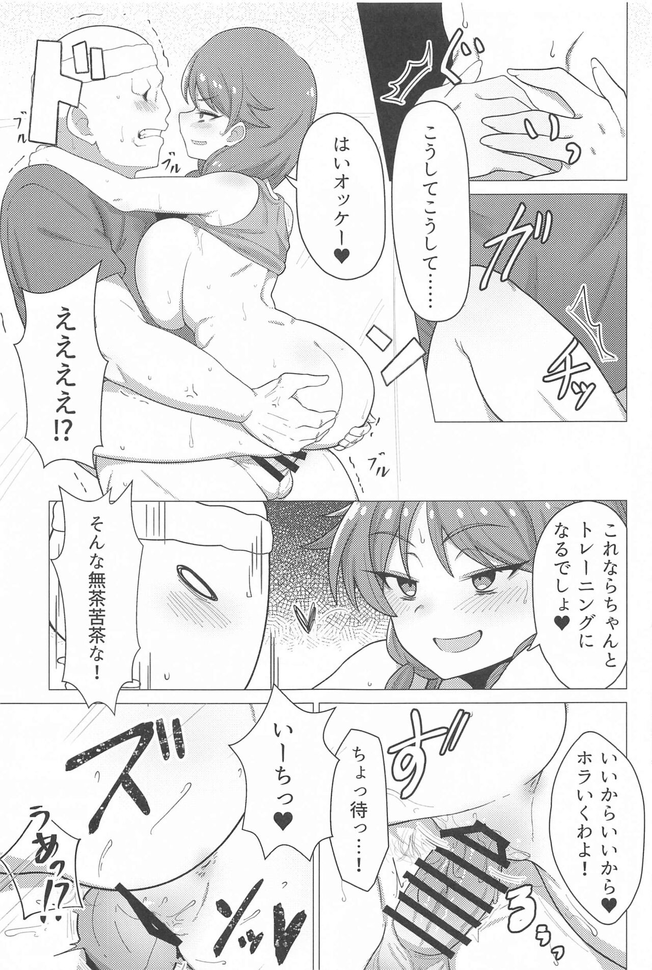 (CiNDERELLA ☆ STAGE 12 STEP) [Chou Rojiura Gasshuukoku (Minakami Rin)] Tantou no Katagiri Sanae-san to Training ni Isoshimu Hon  (THE IDOLM@STER CINDERELLA GIRLS) image number 14