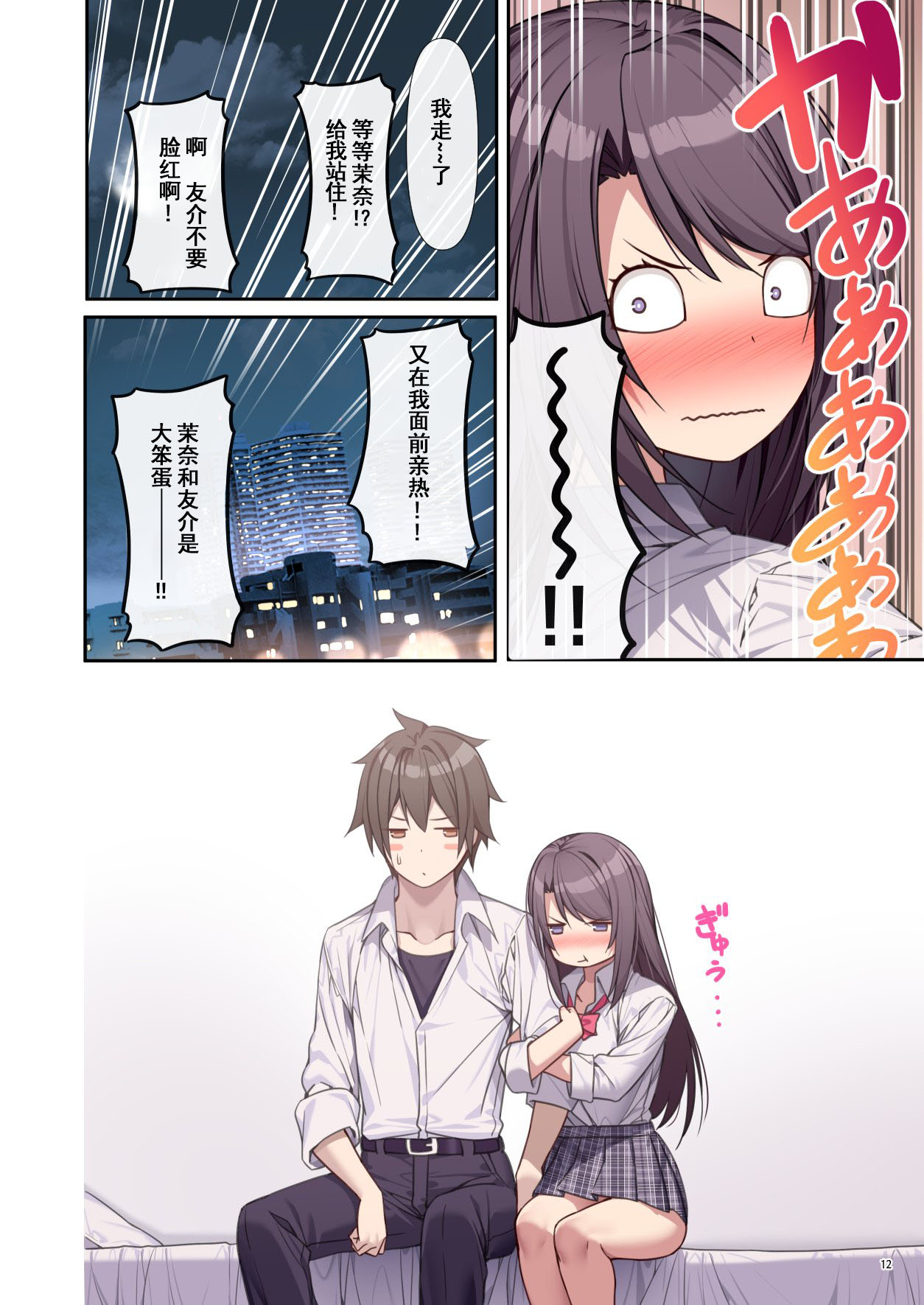 [diletta_(あくせま)]_ラブトラ_after_story_(オリジナル) image number 13