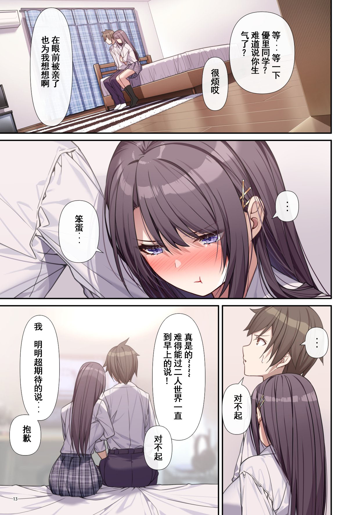 [diletta_(あくせま)]_ラブトラ_after_story_(オリジナル) image number 14