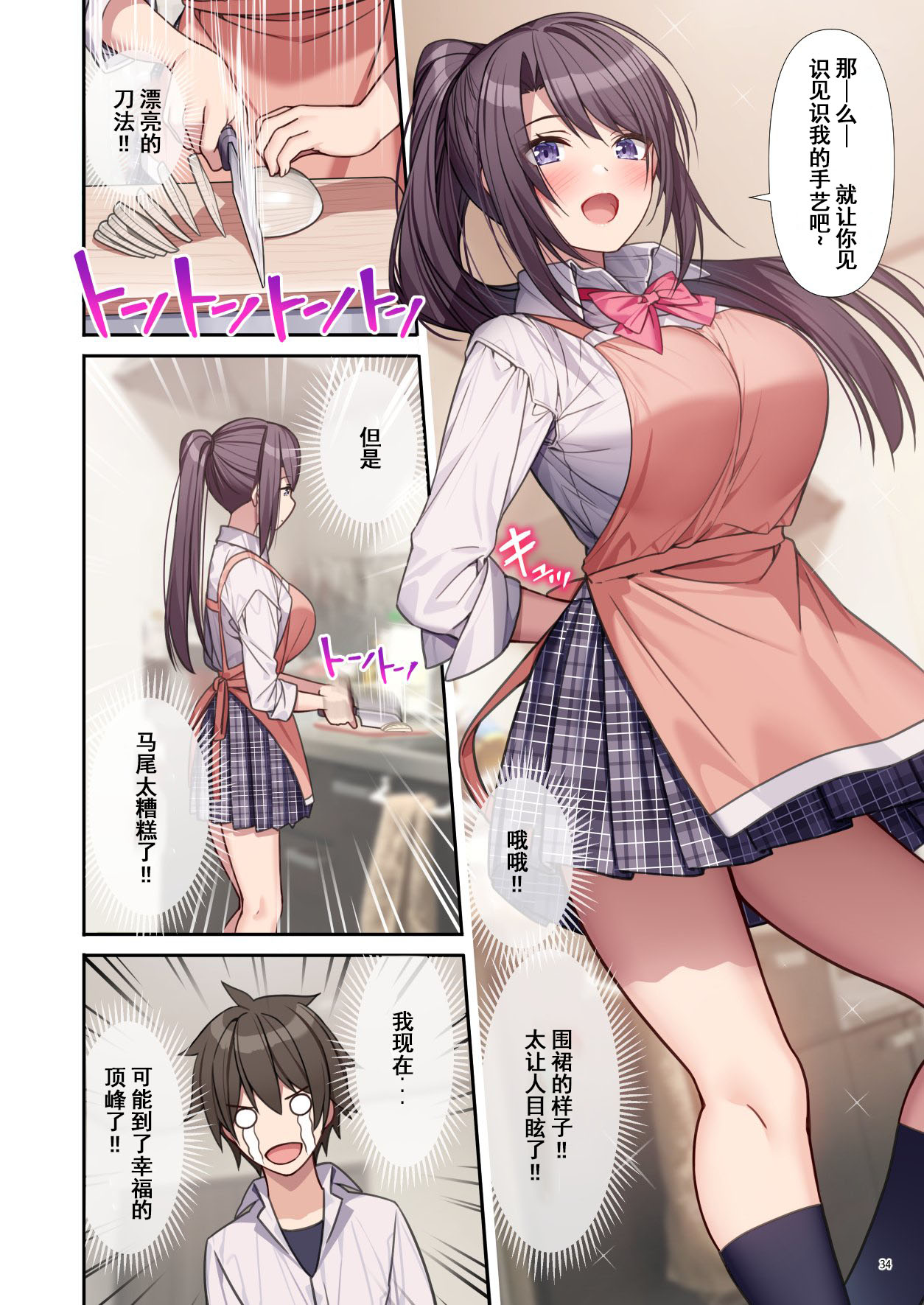 [diletta_(あくせま)]_ラブトラ_after_story_(オリジナル) image number 35