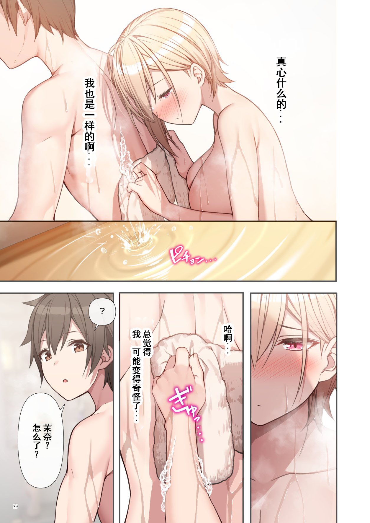 [diletta_(あくせま)]_ラブトラ_after_story_(オリジナル) image number 40