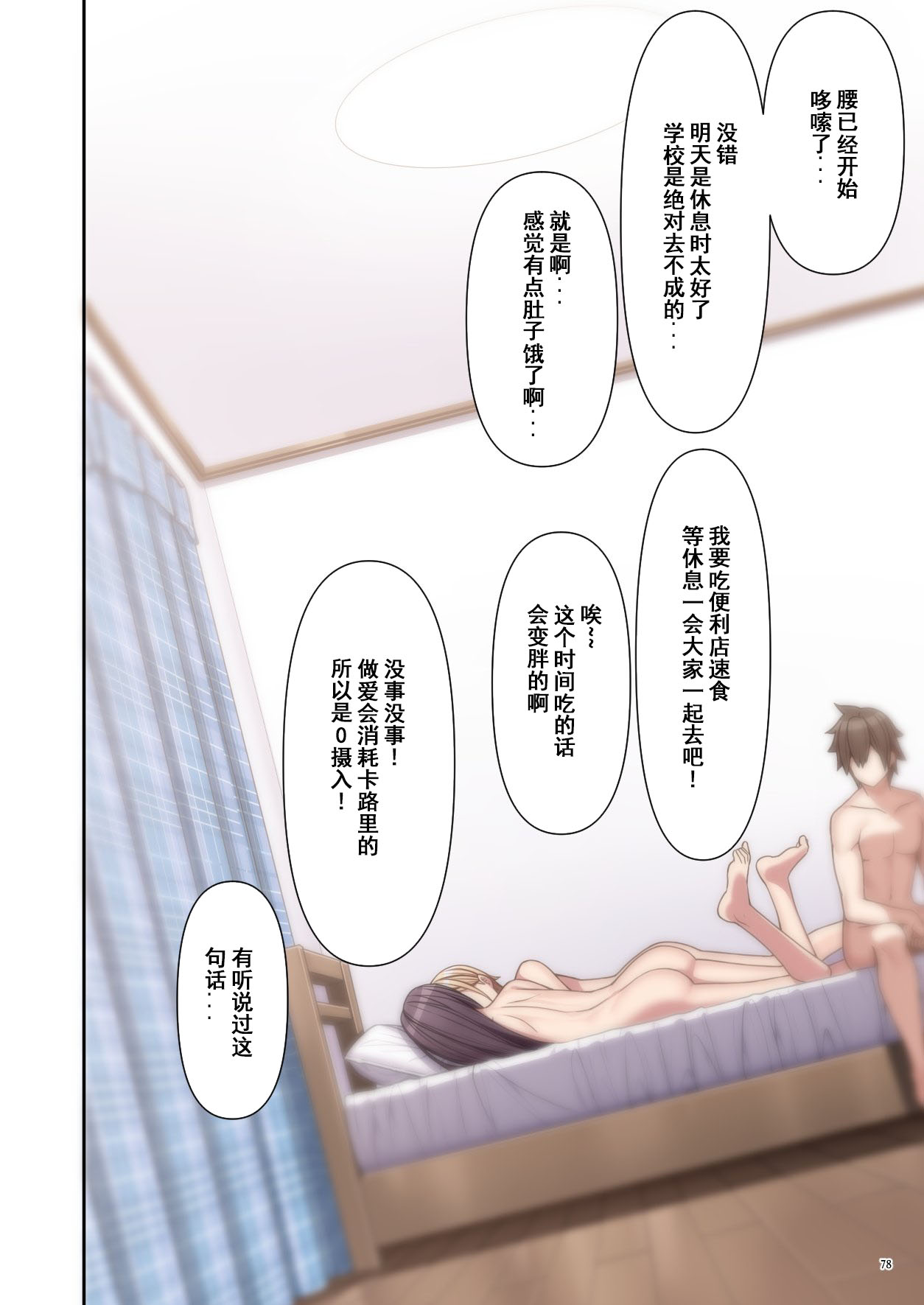 [diletta_(あくせま)]_ラブトラ_after_story_(オリジナル) image number 79