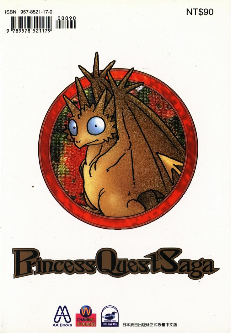 [Yui Toshiki] Princess Quest Saga | 來自奇異國度的女孩 [Chinese] 图片编号 2
