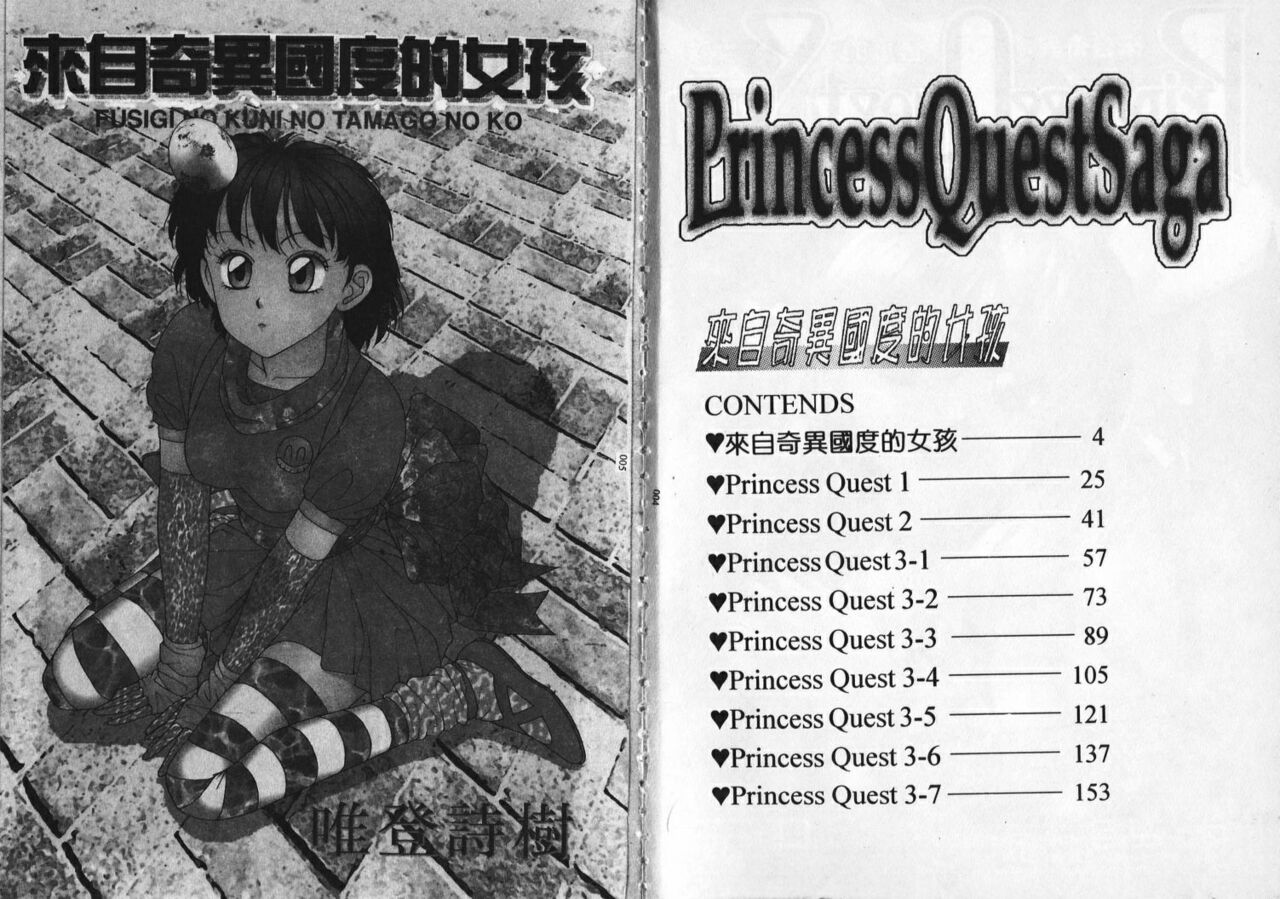 [Yui Toshiki] Princess Quest Saga | 來自奇異國度的女孩 [Chinese] 图片编号 3