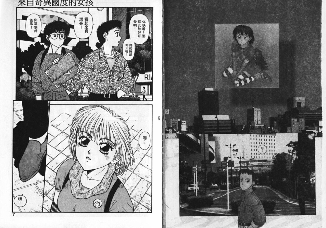 [Yui Toshiki] Princess Quest Saga | 來自奇異國度的女孩 [Chinese] 图片编号 4