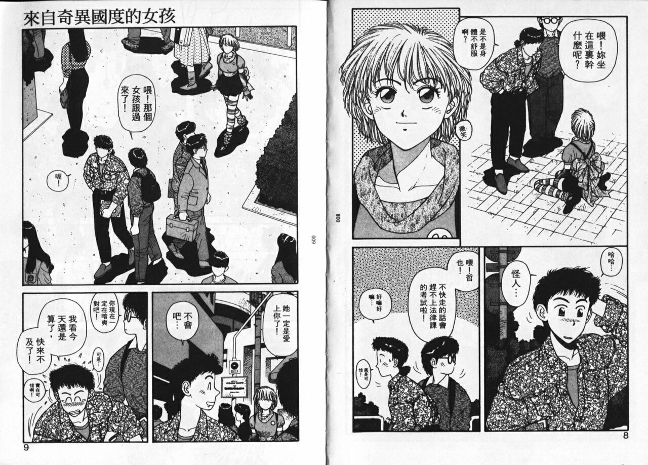 [Yui Toshiki] Princess Quest Saga | 來自奇異國度的女孩 [Chinese] 图片编号 5