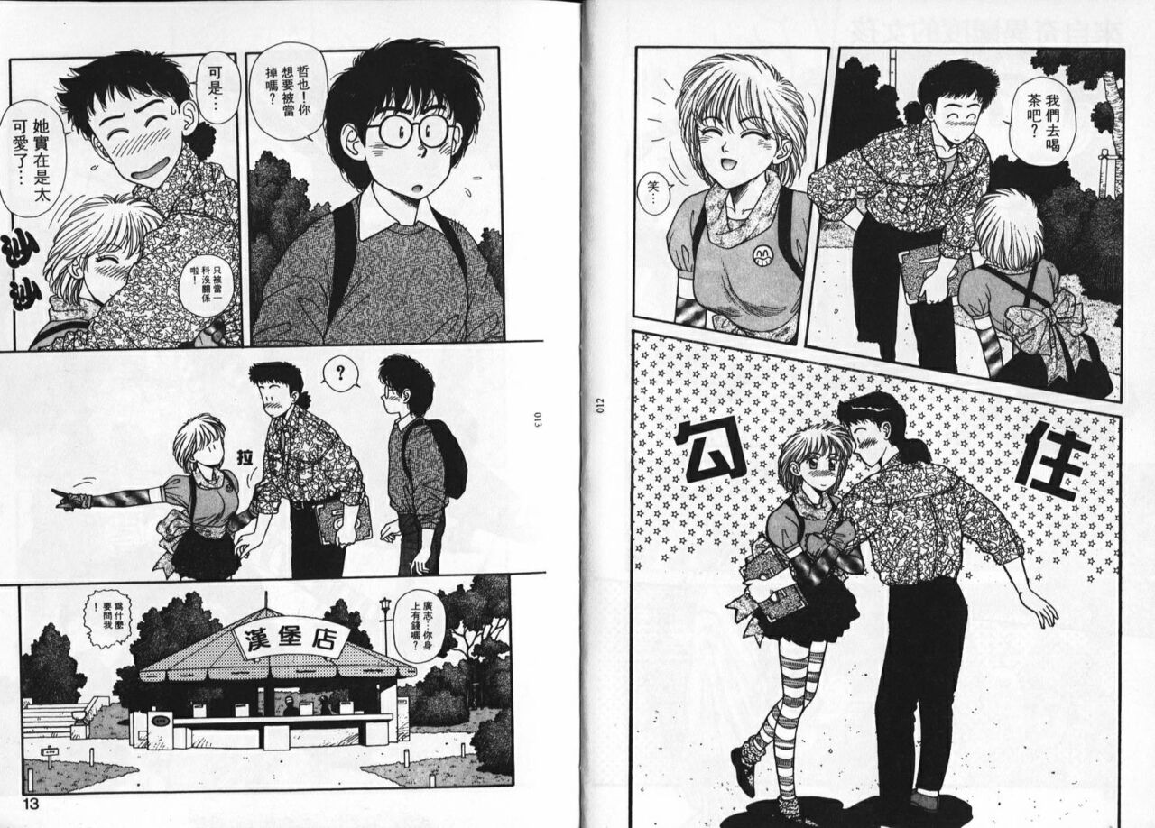 [Yui Toshiki] Princess Quest Saga | 來自奇異國度的女孩 [Chinese] 图片编号 7