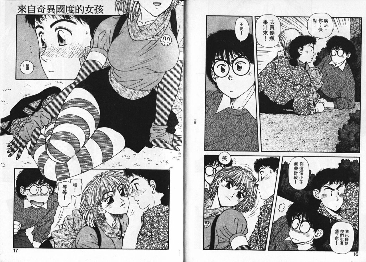 [Yui Toshiki] Princess Quest Saga | 來自奇異國度的女孩 [Chinese] 图片编号 9