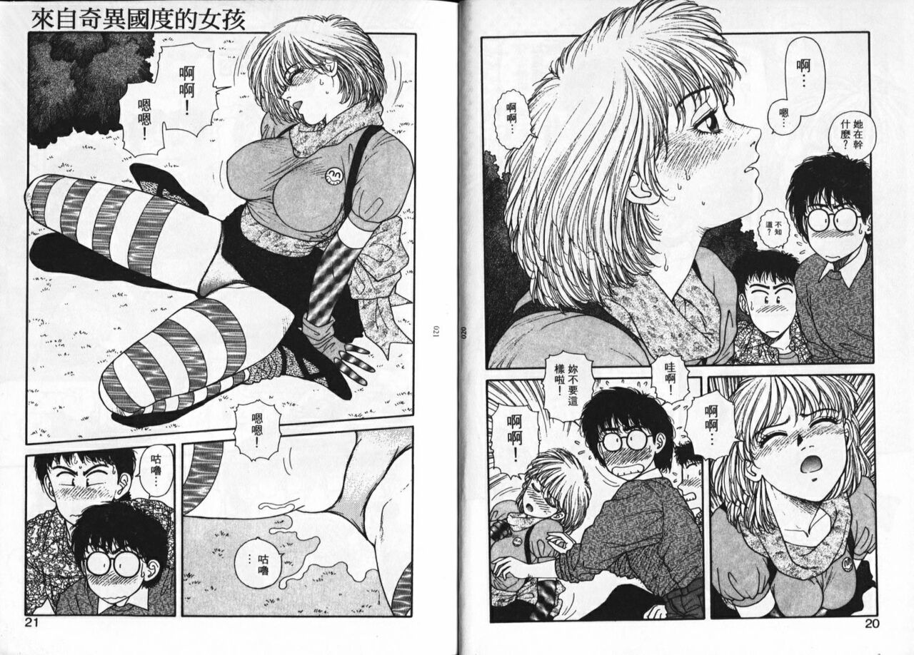 [Yui Toshiki] Princess Quest Saga | 來自奇異國度的女孩 [Chinese] 图片编号 11