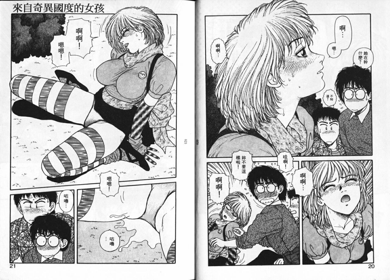 [Yui Toshiki] Princess Quest Saga | 來自奇異國度的女孩 [Chinese] 图片编号 12