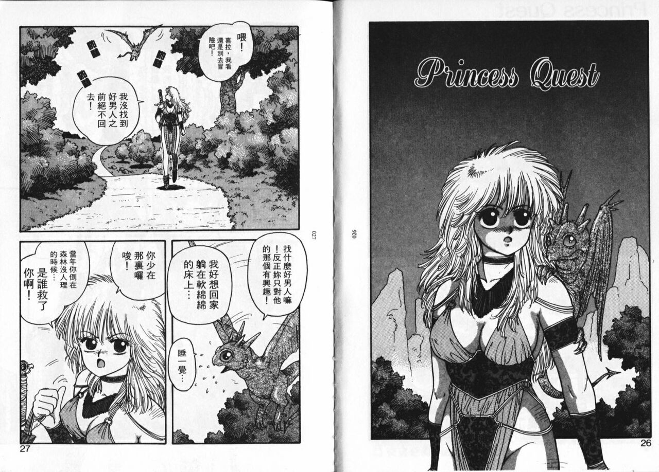 [Yui Toshiki] Princess Quest Saga | 來自奇異國度的女孩 [Chinese] 图片编号 15