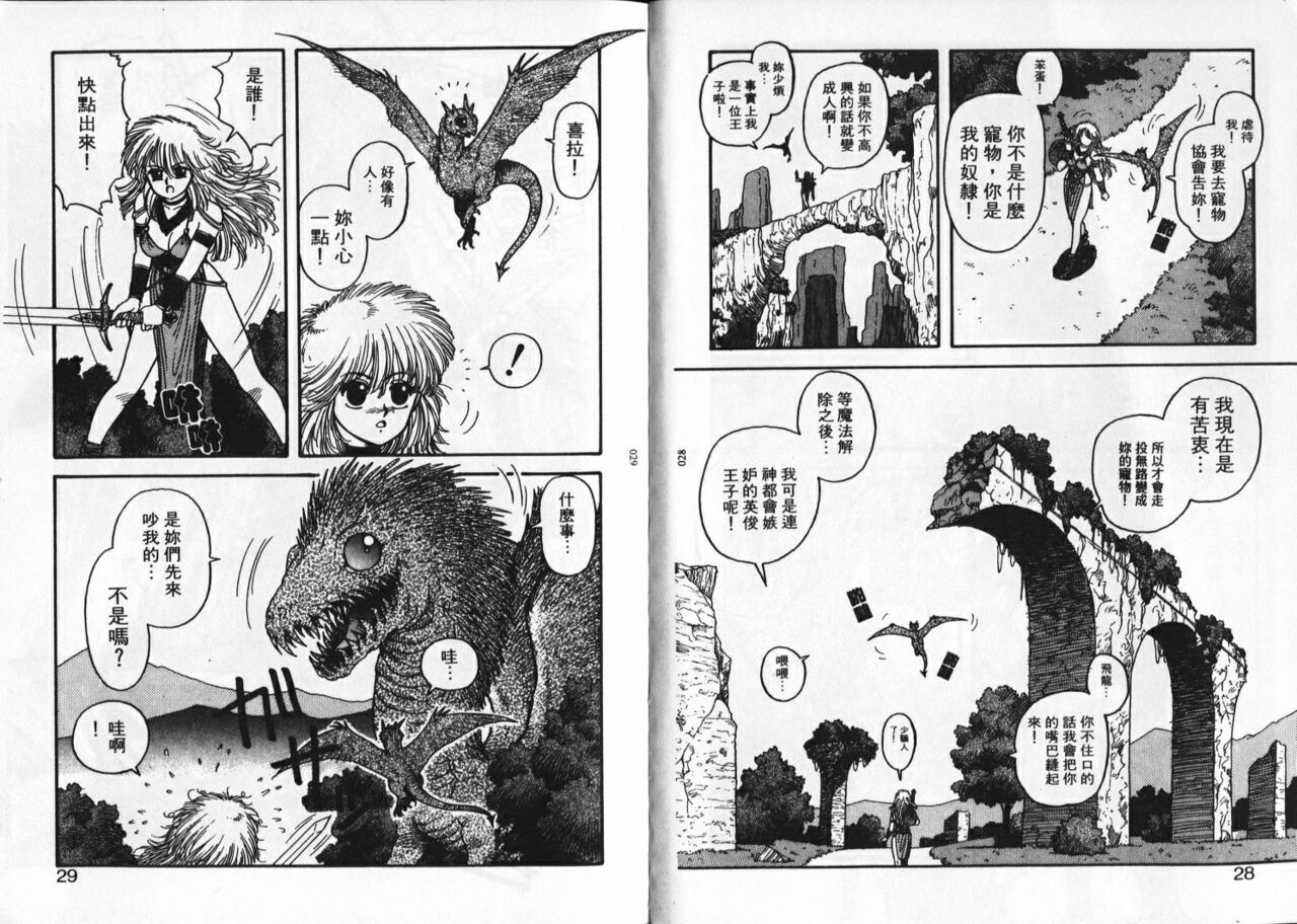 [Yui Toshiki] Princess Quest Saga | 來自奇異國度的女孩 [Chinese] 图片编号 16