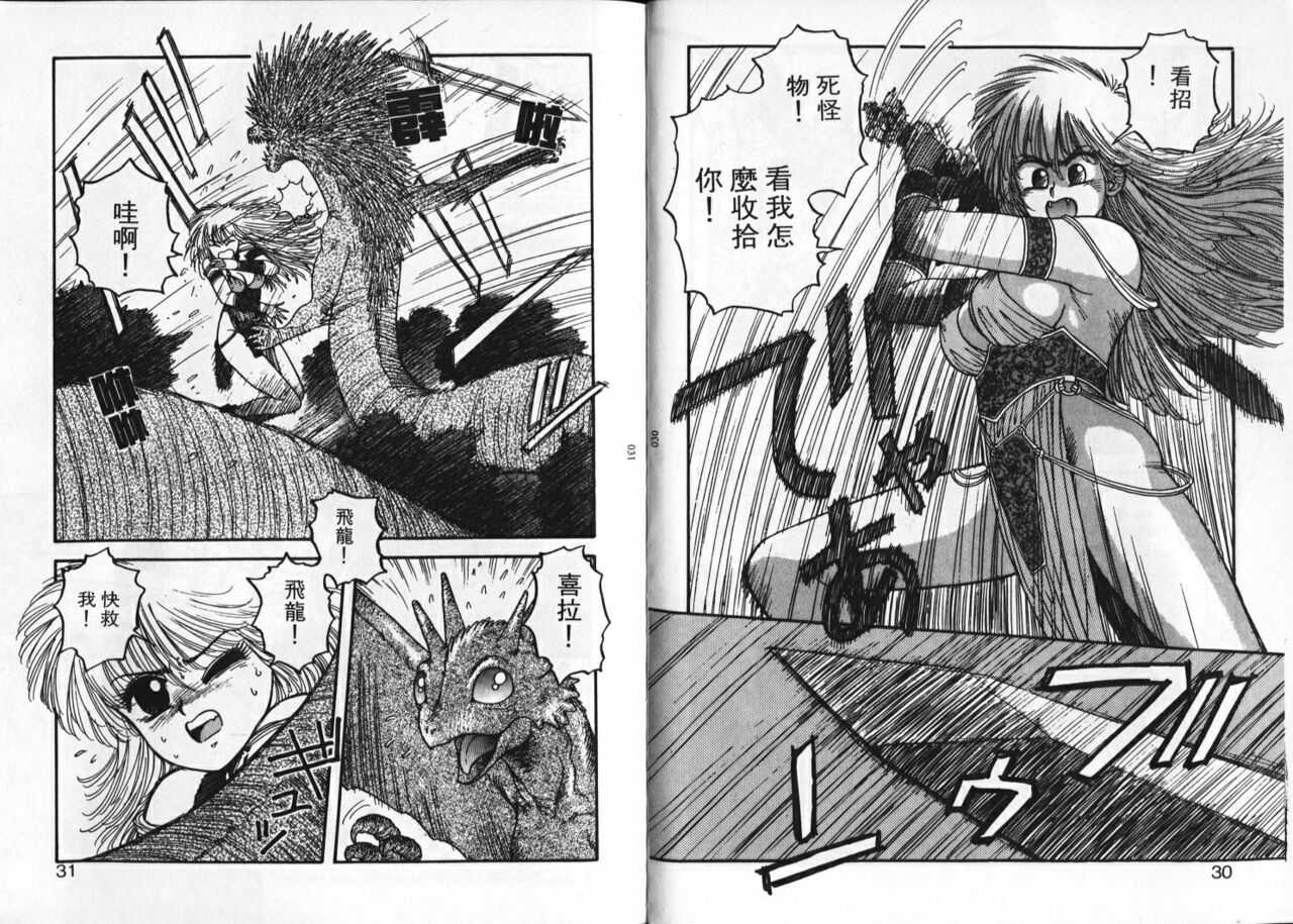 [Yui Toshiki] Princess Quest Saga | 來自奇異國度的女孩 [Chinese] 图片编号 17