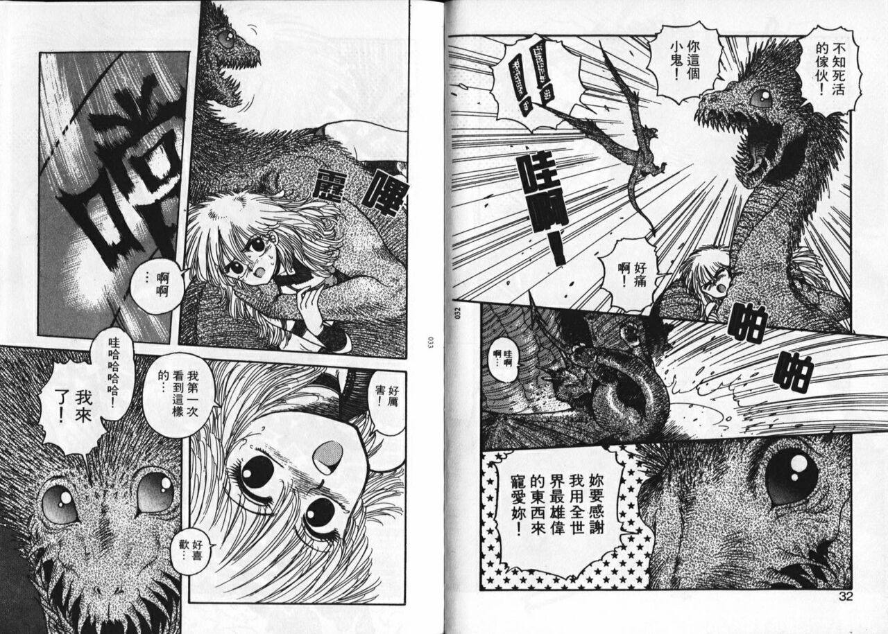 [Yui Toshiki] Princess Quest Saga | 來自奇異國度的女孩 [Chinese] 图片编号 18