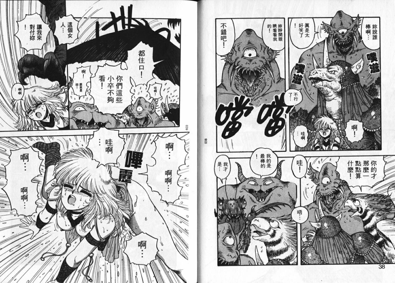 [Yui Toshiki] Princess Quest Saga | 來自奇異國度的女孩 [Chinese] 图片编号 21