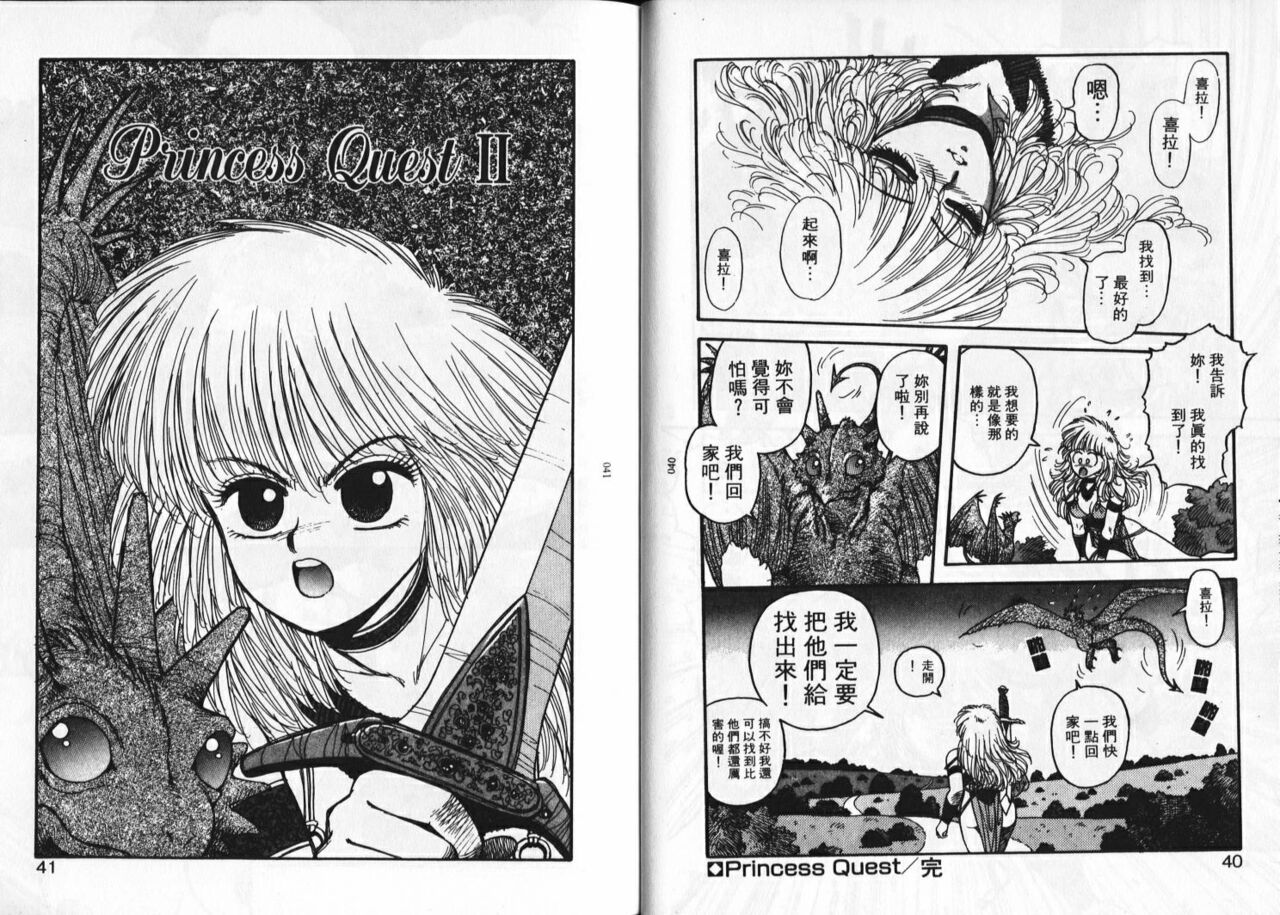 [Yui Toshiki] Princess Quest Saga | 來自奇異國度的女孩 [Chinese] 图片编号 22