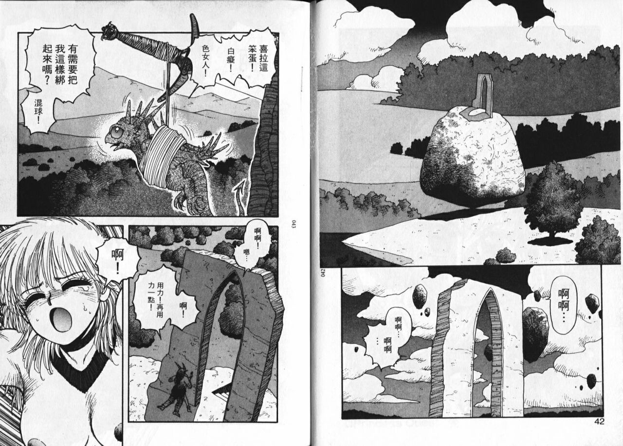 [Yui Toshiki] Princess Quest Saga | 來自奇異國度的女孩 [Chinese] 图片编号 23