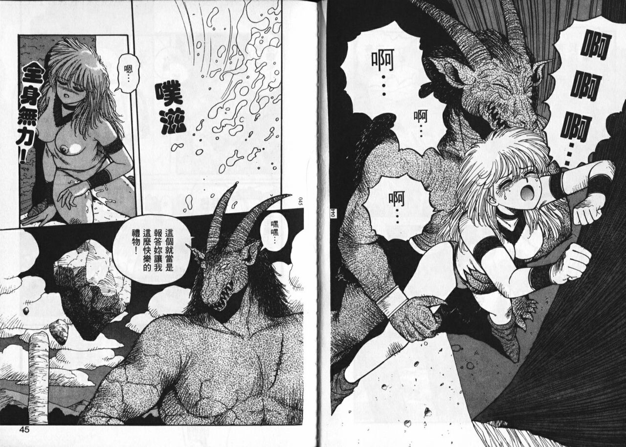 [Yui Toshiki] Princess Quest Saga | 來自奇異國度的女孩 [Chinese] 图片编号 24