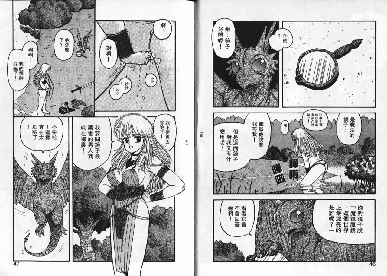 [Yui Toshiki] Princess Quest Saga | 來自奇異國度的女孩 [Chinese] 图片编号 25