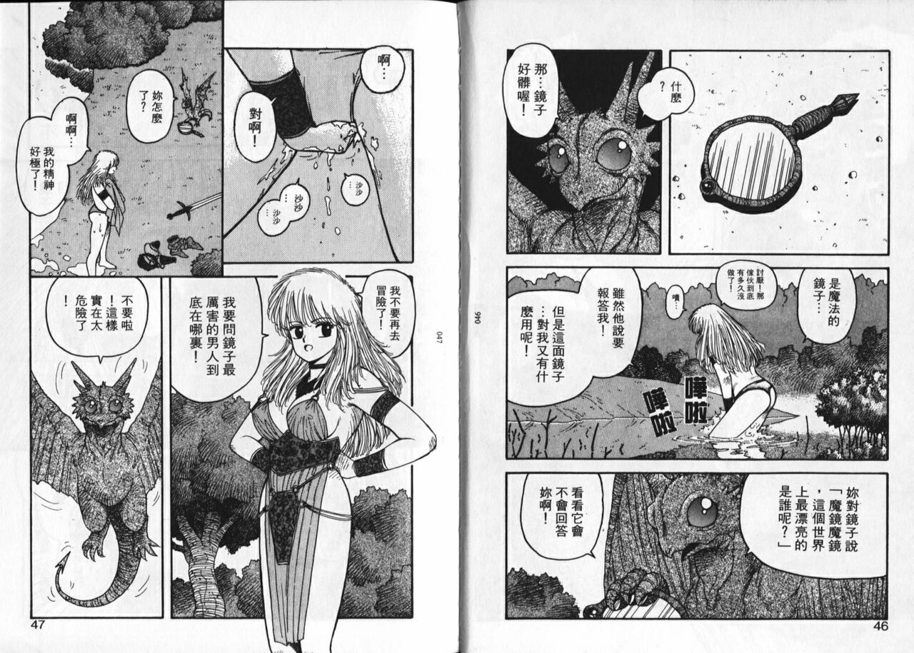 [Yui Toshiki] Princess Quest Saga | 來自奇異國度的女孩 [Chinese] 图片编号 26