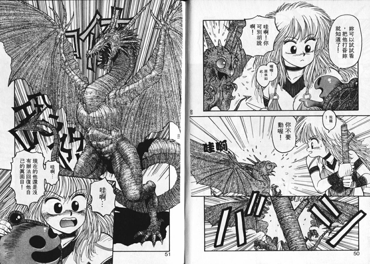 [Yui Toshiki] Princess Quest Saga | 來自奇異國度的女孩 [Chinese] 图片编号 28