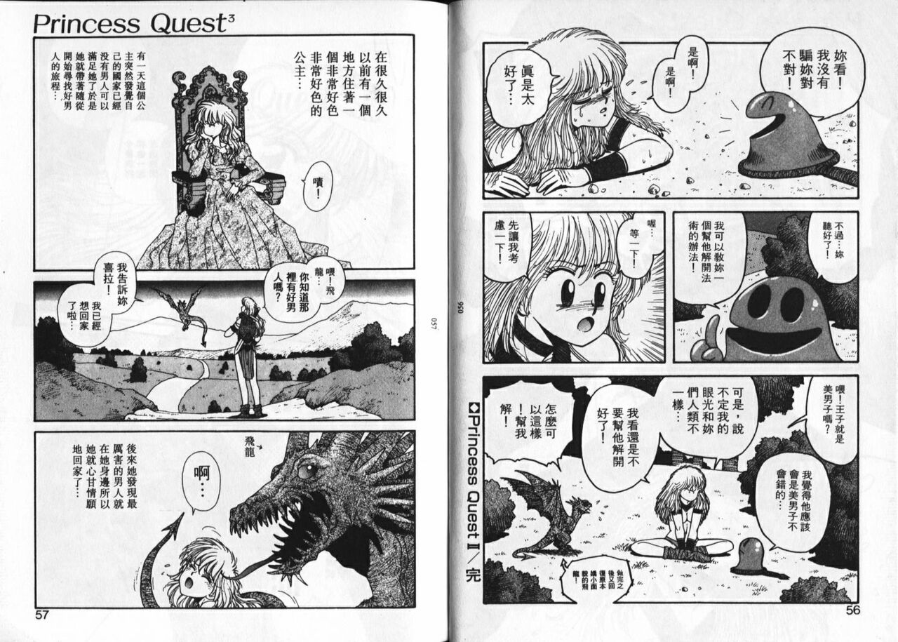 [Yui Toshiki] Princess Quest Saga | 來自奇異國度的女孩 [Chinese] 图片编号 31