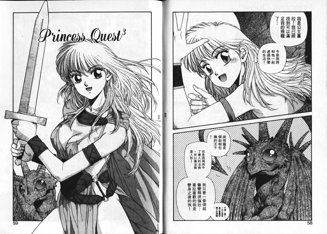 [Yui Toshiki] Princess Quest Saga | 來自奇異國度的女孩 [Chinese] 图片编号 32