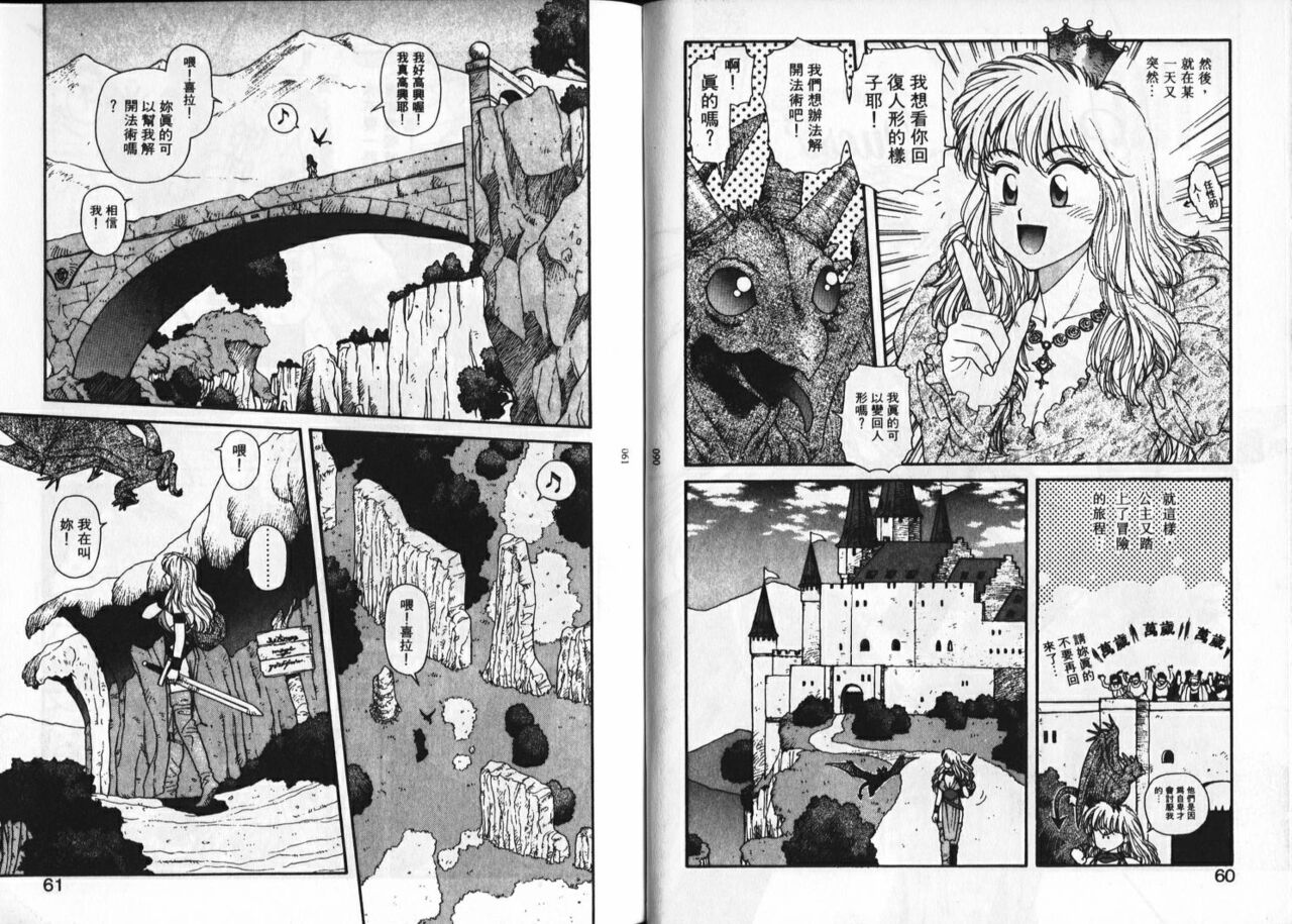 [Yui Toshiki] Princess Quest Saga | 來自奇異國度的女孩 [Chinese] 图片编号 33