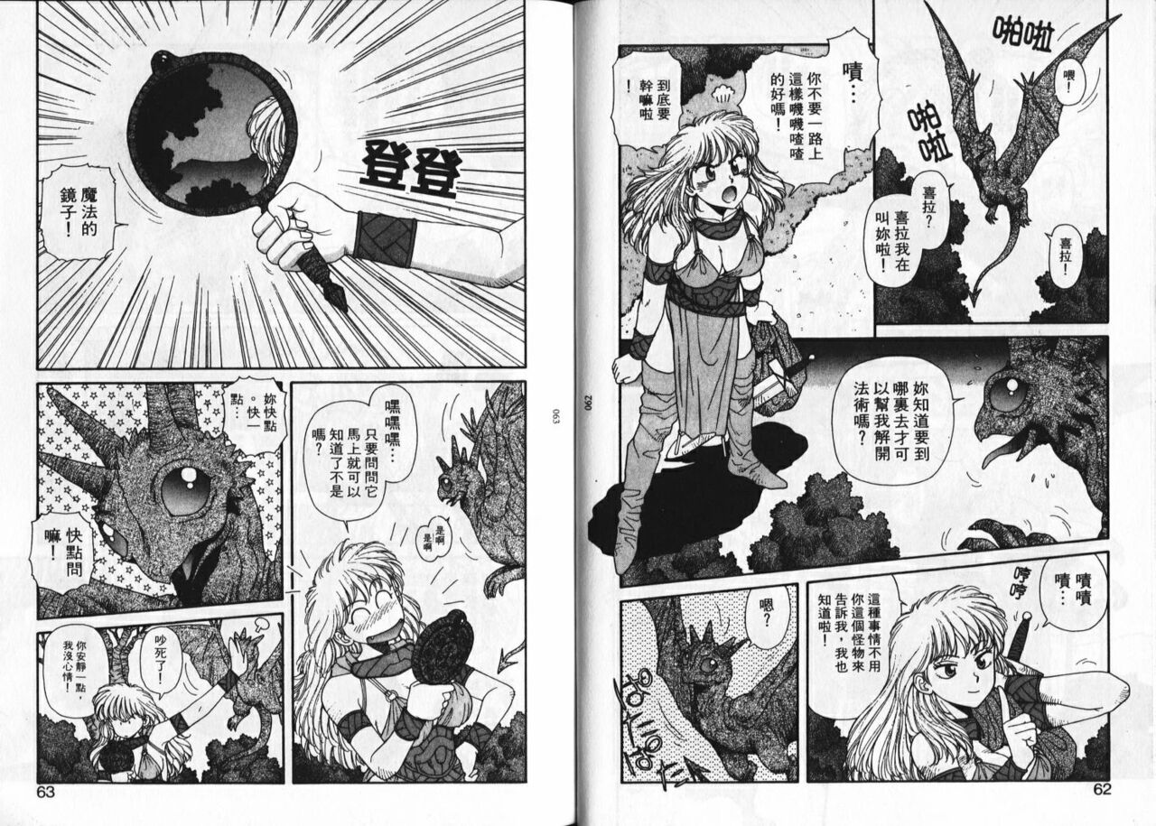 [Yui Toshiki] Princess Quest Saga | 來自奇異國度的女孩 [Chinese] 图片编号 34