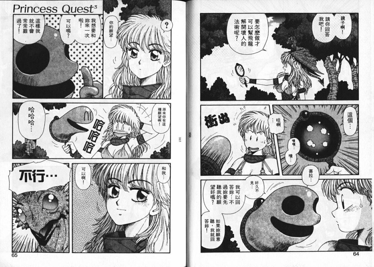 [Yui Toshiki] Princess Quest Saga | 來自奇異國度的女孩 [Chinese] 图片编号 35