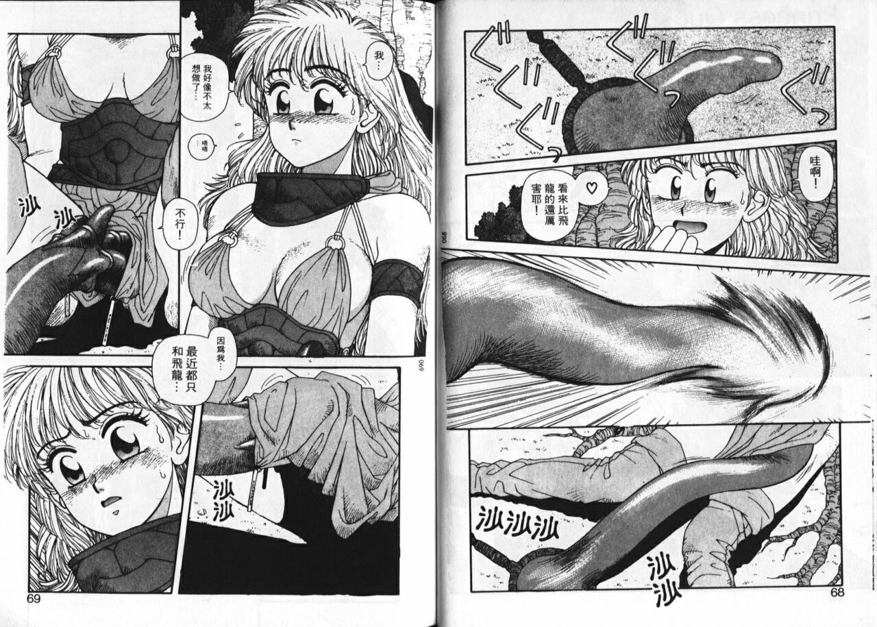 [Yui Toshiki] Princess Quest Saga | 來自奇異國度的女孩 [Chinese] 图片编号 37