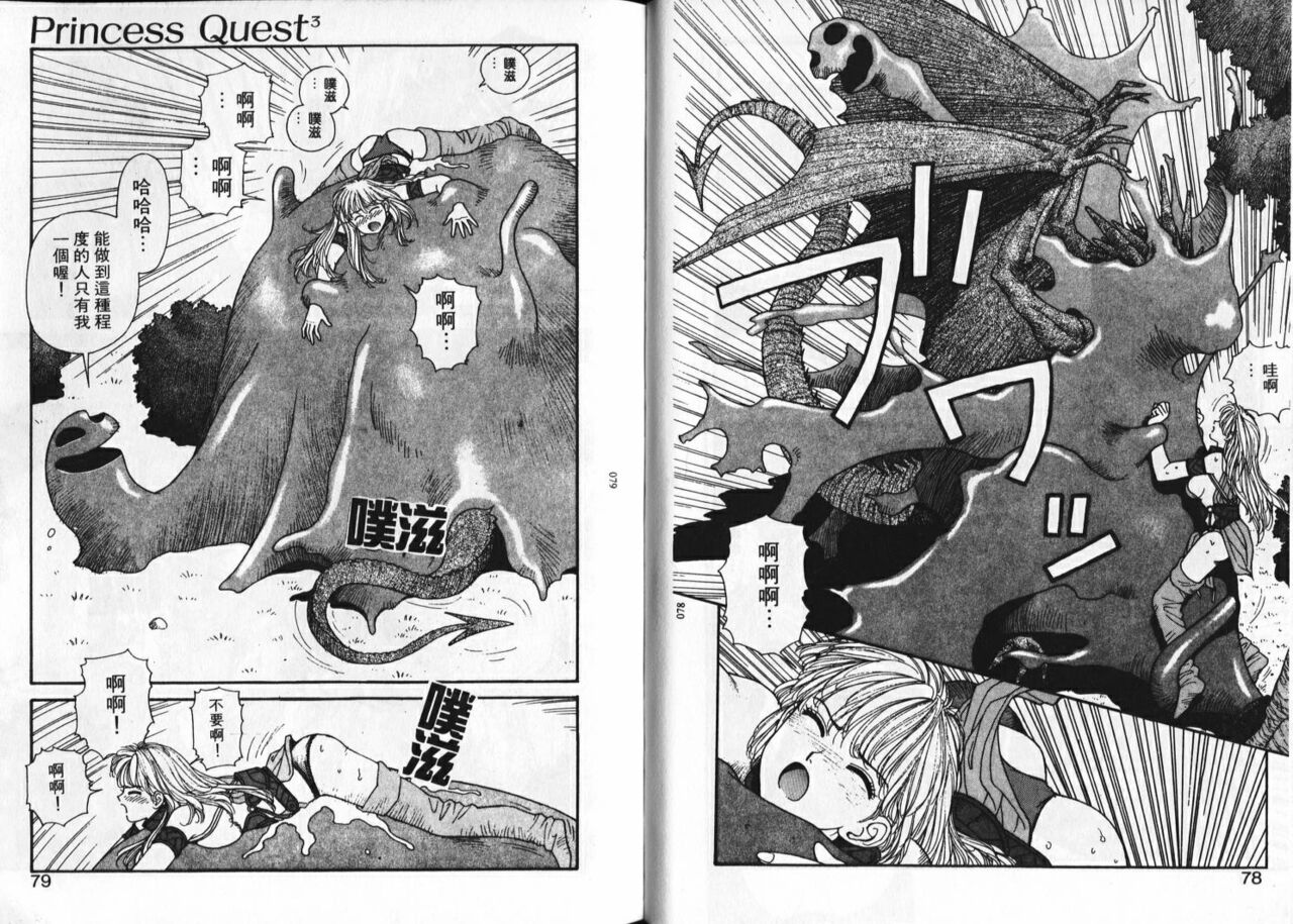 [Yui Toshiki] Princess Quest Saga | 來自奇異國度的女孩 [Chinese] 图片编号 42