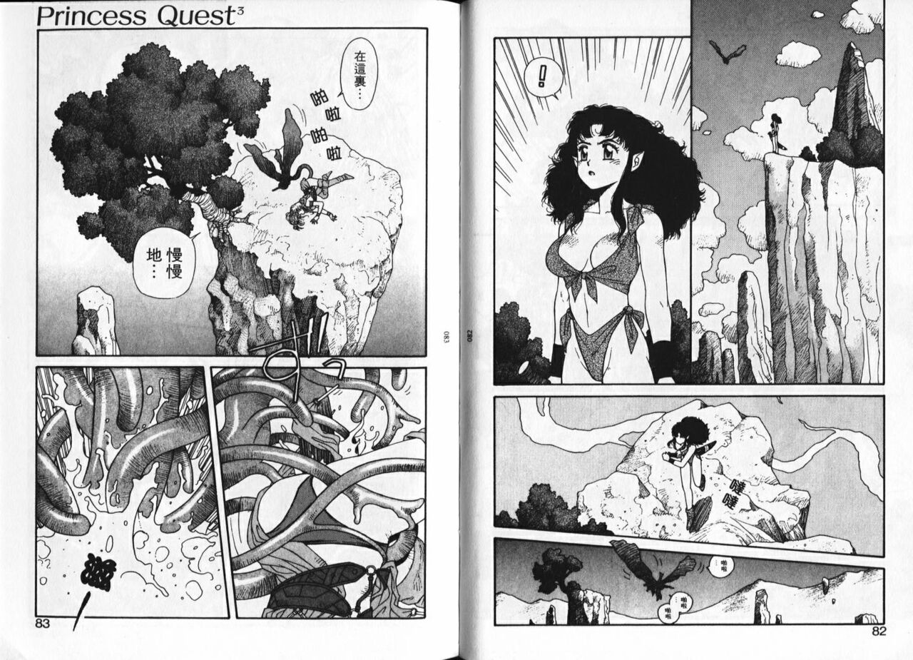 [Yui Toshiki] Princess Quest Saga | 來自奇異國度的女孩 [Chinese] 图片编号 44