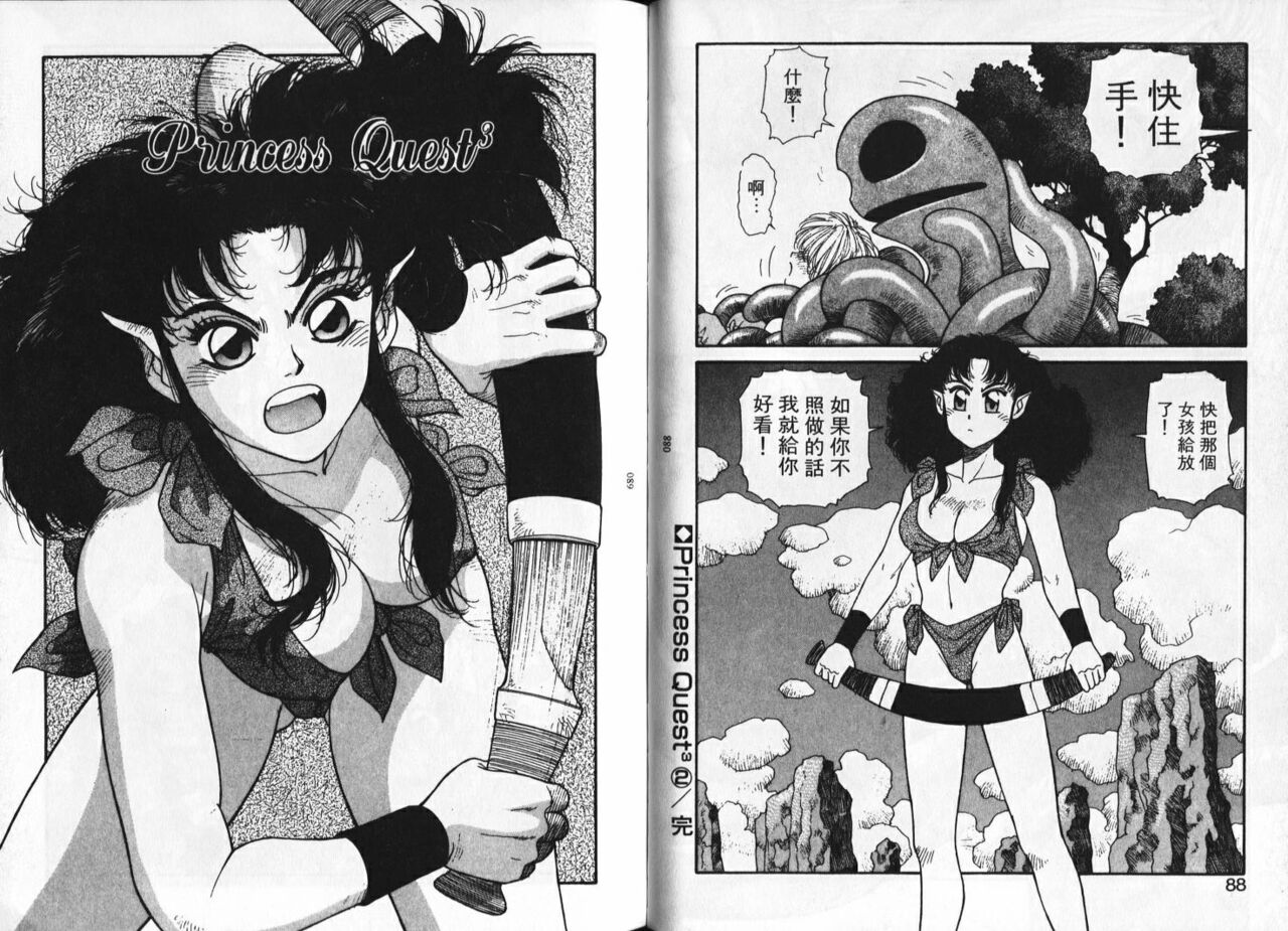 [Yui Toshiki] Princess Quest Saga | 來自奇異國度的女孩 [Chinese] 图片编号 47