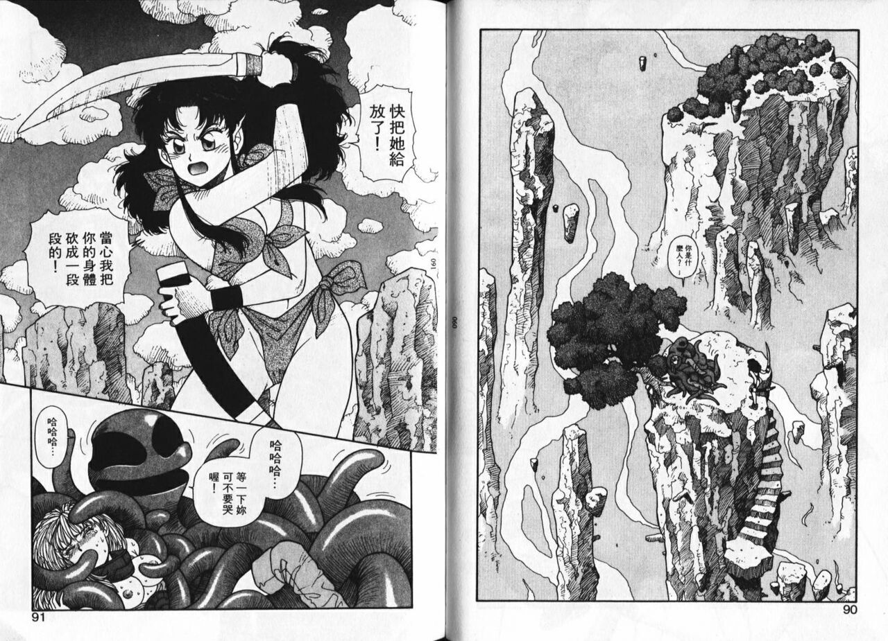 [Yui Toshiki] Princess Quest Saga | 來自奇異國度的女孩 [Chinese] 图片编号 48