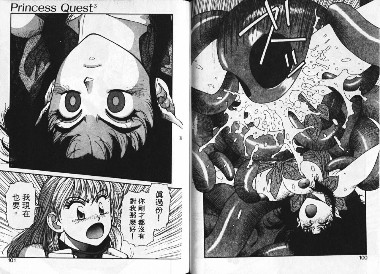 [Yui Toshiki] Princess Quest Saga | 來自奇異國度的女孩 [Chinese] 图片编号 53