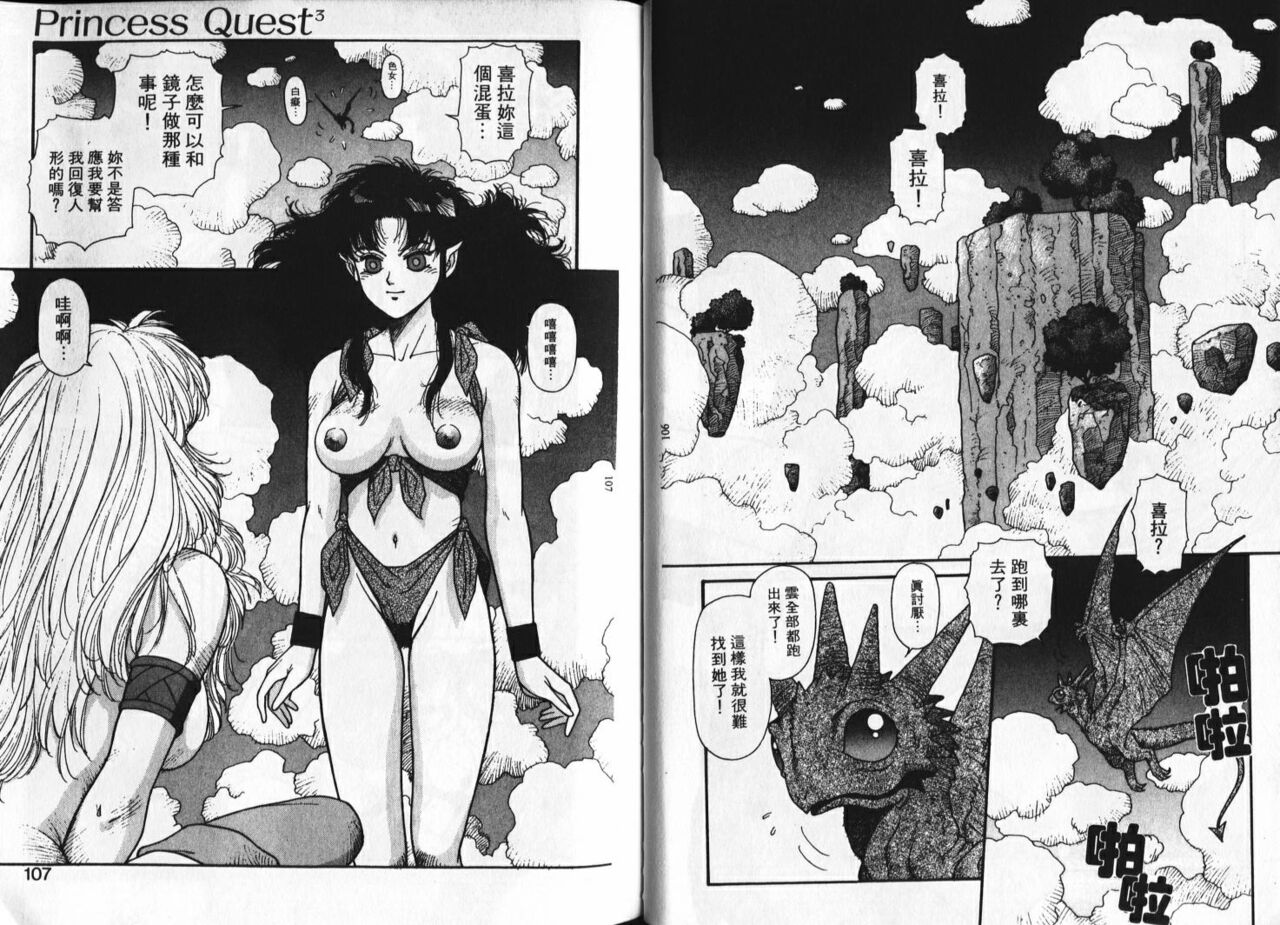 [Yui Toshiki] Princess Quest Saga | 來自奇異國度的女孩 [Chinese] 图片编号 56