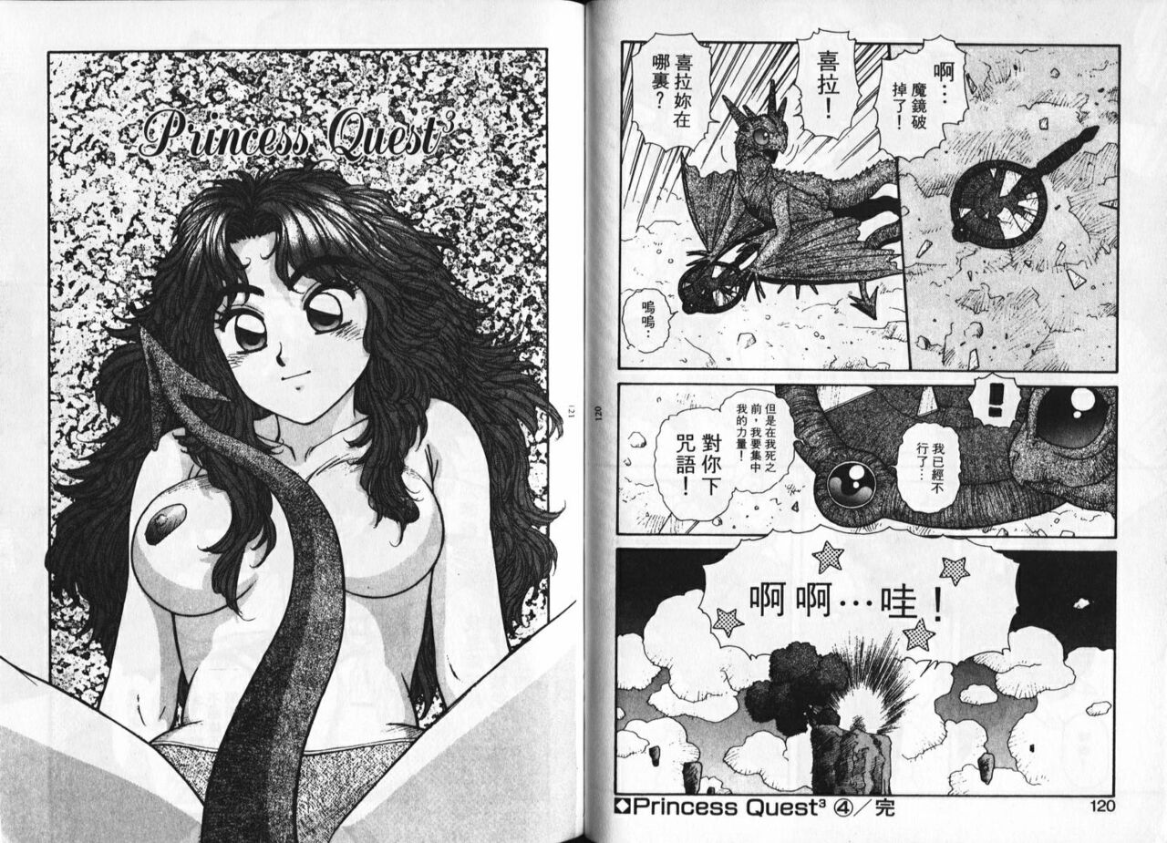 [Yui Toshiki] Princess Quest Saga | 來自奇異國度的女孩 [Chinese] 图片编号 63