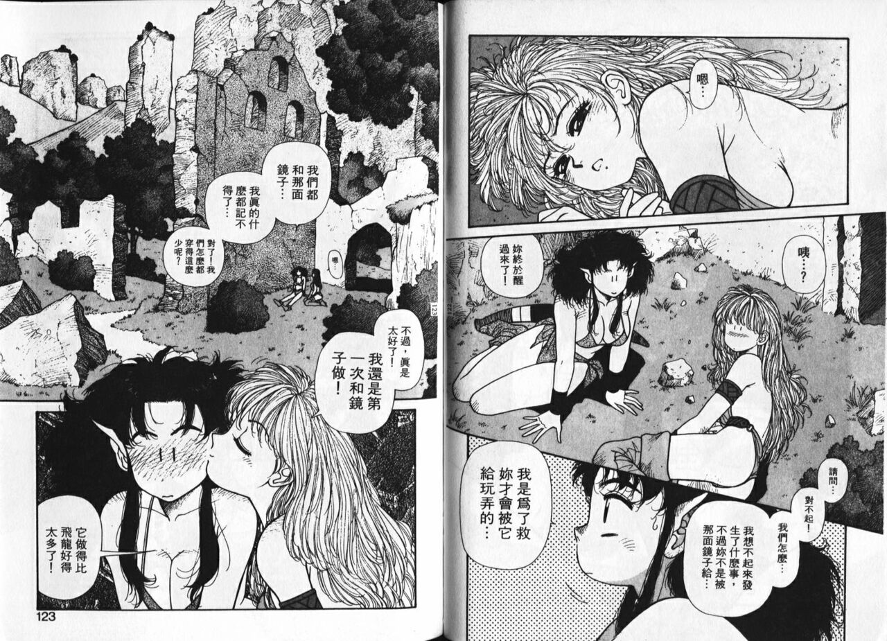 [Yui Toshiki] Princess Quest Saga | 來自奇異國度的女孩 [Chinese] 图片编号 64